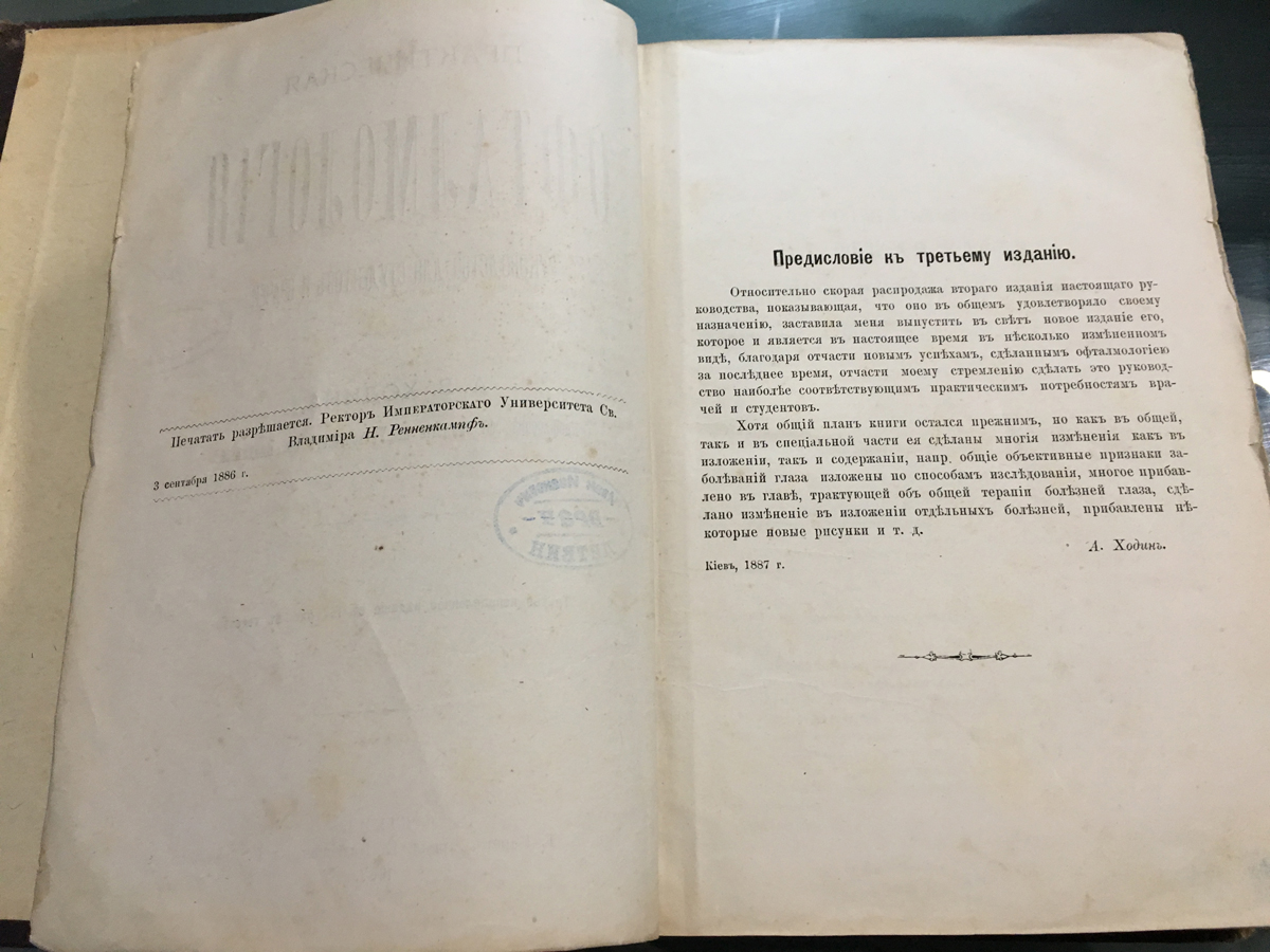 Practical Ophthalmology 1887 edition.
Manual for students and physicians A. V. Khodin, professor of ophthalmology at the University of St. Vladimir.
The third corrected edition with 157 Fig. in the text. www.a2900.com  a2900 store Online. Canada. USA. Практична Офтальмологія 1887 року видання.
Керівництво для студентів і лікарів А. В. Ходінов, професора офтальмології в Університеті Святого Володимира.
Третє виправлене видання з 157 рис. у тексті. Практическая Офтальмология 1887 года издания.
Руководство для студентов и врачей А. В. Ходина, профессора офтальмологии в Университете Святого Владимира.
Третье исправленное издание с 157 рис. в тексте.