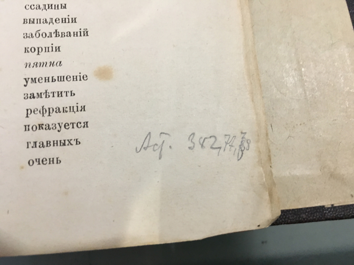 Practical Ophthalmology 1887 edition.
Manual for students and physicians A. V. Khodin, professor of ophthalmology at the University of St. Vladimir.
The third corrected edition with 157 Fig. in the text. www.a2900.com  a2900 store Online. Canada. USA. Практична Офтальмологія 1887 року видання.
Керівництво для студентів і лікарів А. В. Ходінов, професора офтальмології в Університеті Святого Володимира.
Третє виправлене видання з 157 рис. у тексті. Практическая Офтальмология 1887 года издания.
Руководство для студентов и врачей А. В. Ходина, профессора офтальмологии в Университете Святого Владимира.
Третье исправленное издание с 157 рис. в тексте.