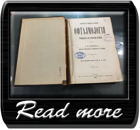 Practical Ophthalmology 1887 edition. Manual for students and physicians A. V. Khodin, professor of ophthalmology at the University of St. Vladimir. Vintage book. www.a2900.com ( a2900 Store online )